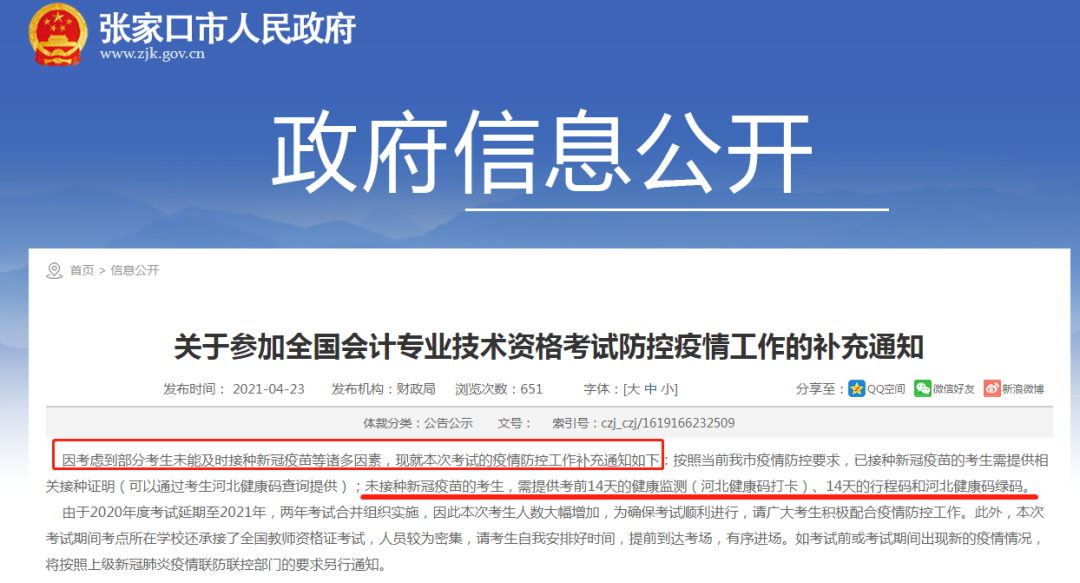 参加会计考试