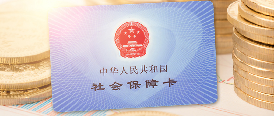 缴纳医保分录