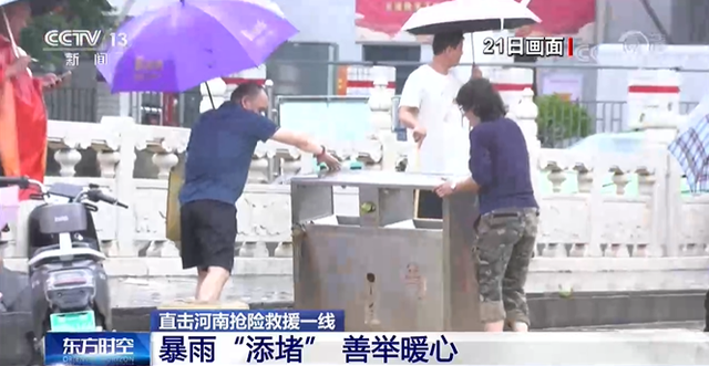 暴雨“添堵” 善举暖心！街头巷尾的他们是平凡的英雄