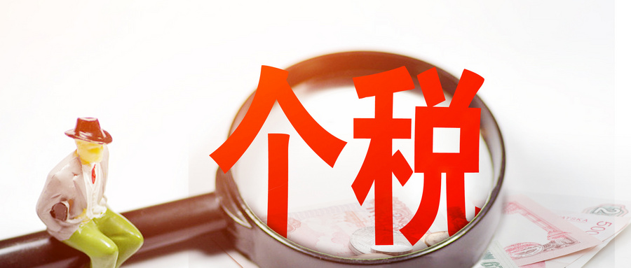 个体户个税分录
