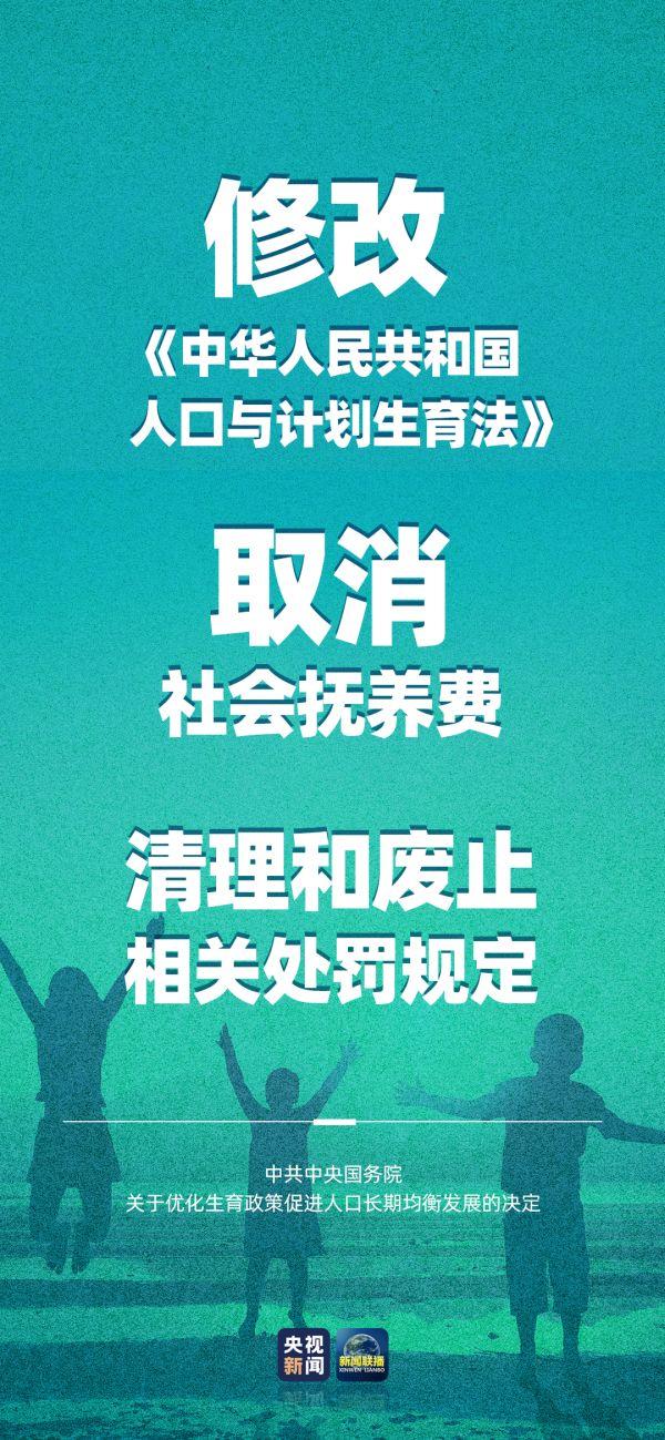 取消社会抚养费.jpeg