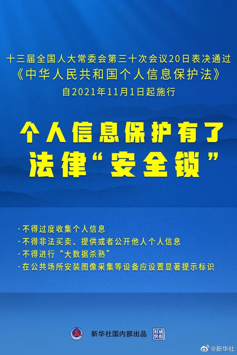 个人信息保护法表决通过，明确不得进行“大数据杀熟”