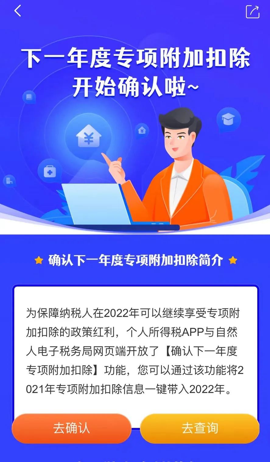个税专项附加扣除确认