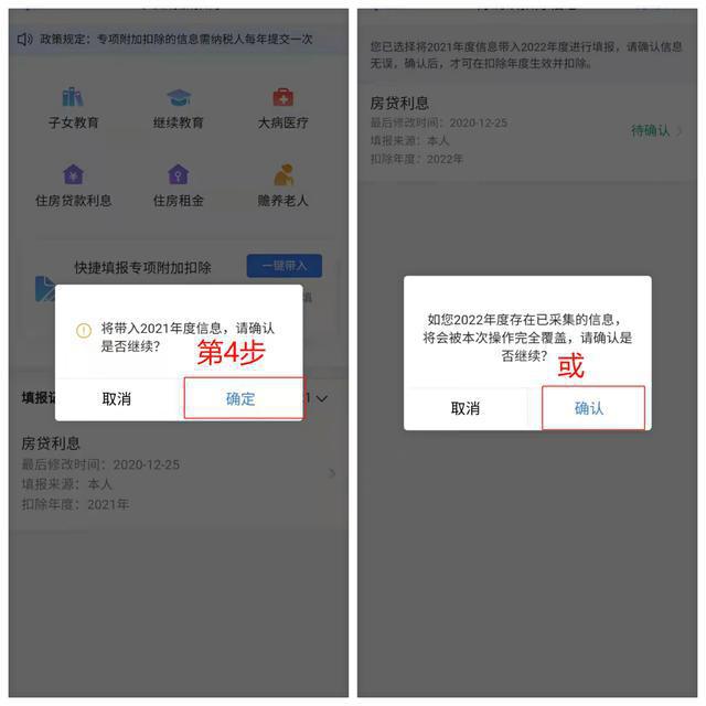 个税专项附加扣除确认