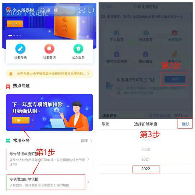 个税专项附加扣除