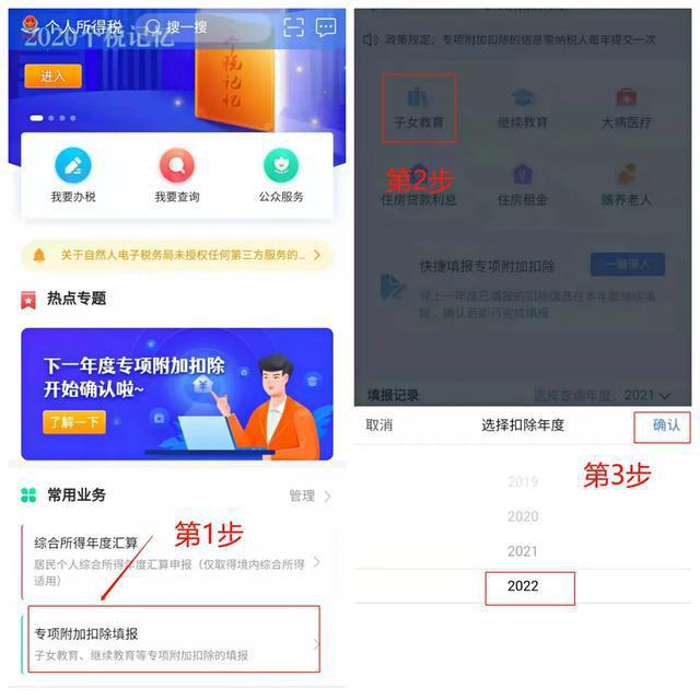 个税专项附加扣除填报