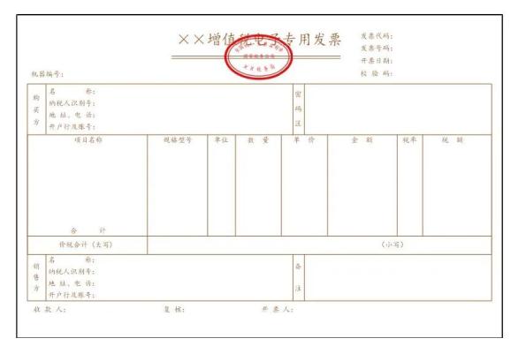 增值税电子专票
